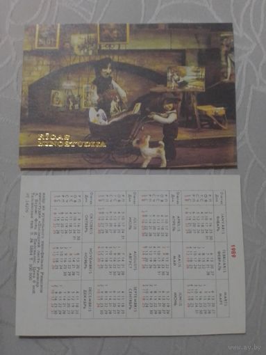 Карманный календарик. Рига. Киностудия. 1989 год