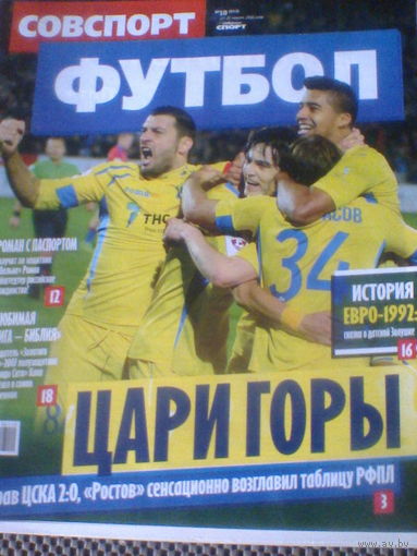 15-21 марта-2016--ФУТБОЛ