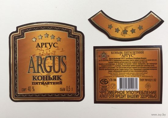 Коньяк "Argus"