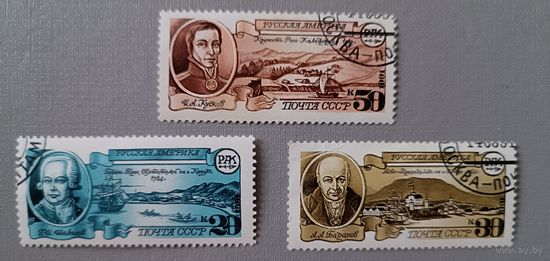 Русская Америка. СССР, 1991г. Набор из 3-х марок