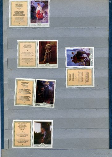 СССР, 1979, Живопись** УКРАИНЫ, серия 5м с купоном, чистая