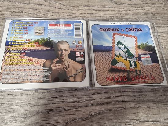 Нейро Дюбель "Охотник и Сайгак" (лицензия)