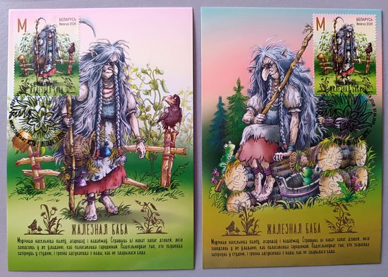 Железная баба. Картмаксимум "Мифы и легенды Беларуси", глянец