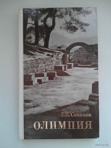 Олимпия (много фото)