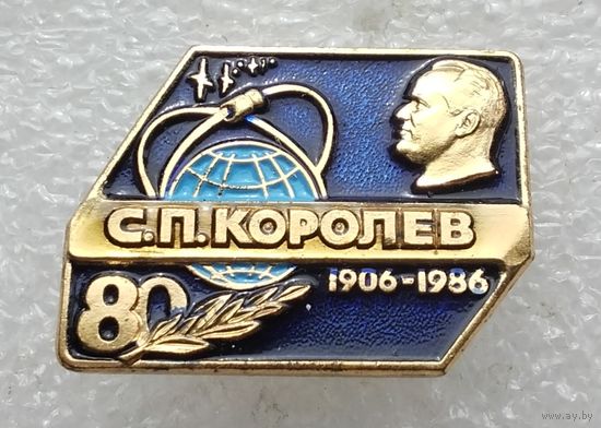 С. П. Королёв 80 лет со дня рождения 1906-1986. ЛМД. Клеймо. Тяжелый металл.