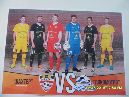 Шахтер (Солигорск) VS Локомотив. 1/4 финала кубка РБ, 18 марта 2017 года