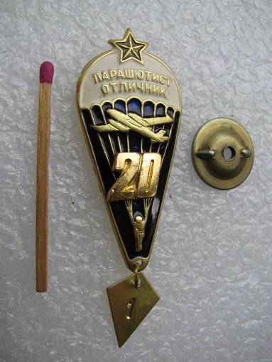 Знак. Парашютист-отличник РФ. 21 прыжок