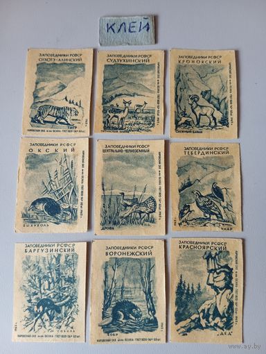 Спичечные этикетки. ф.Белка. Заповедники РСФСР. 1962 год