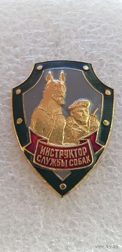 Инструктор службы собак*
