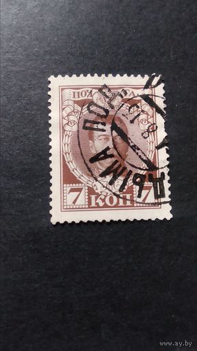 Россия 1913 Царь Николай 2. штемпель КОДЫМА ПОД. Губ. \227фк\