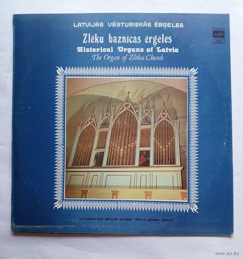 Виниловая пластинка Исторические органы Латвии