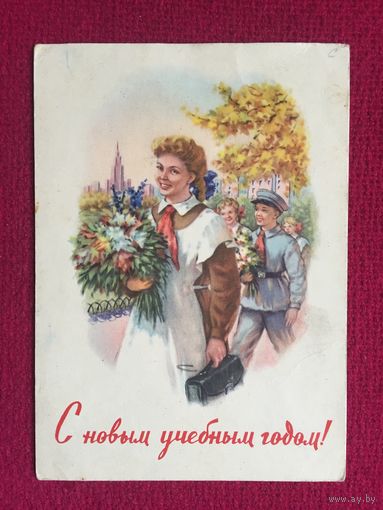 С Новым Учебным Годом! Достян 1960 г.