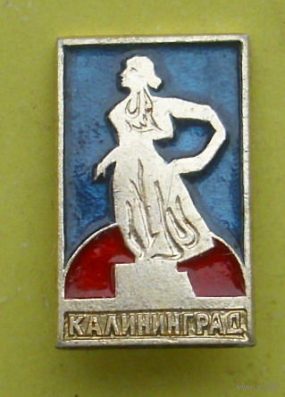 Калининград. Э-78.