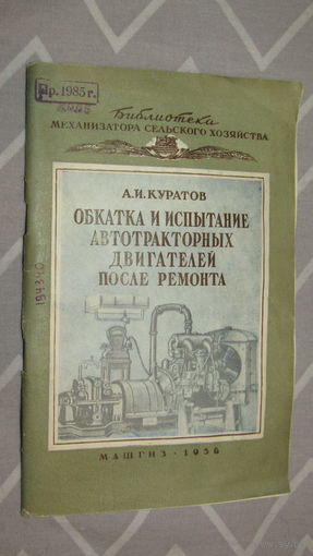 Библиотека механизатора сельского хозяйства\6