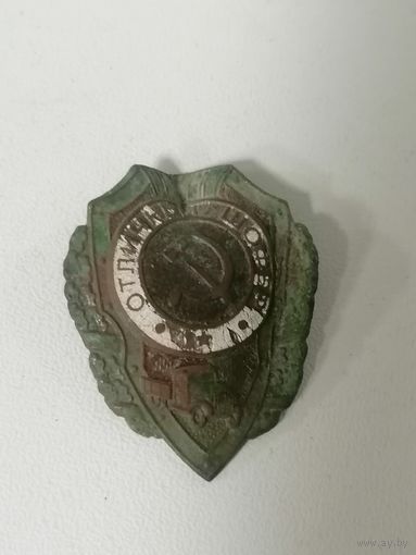 Знак отличный шофер