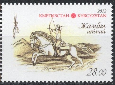 Киргизия 2012. Национальные игры. Лошадь 1 марка (362)