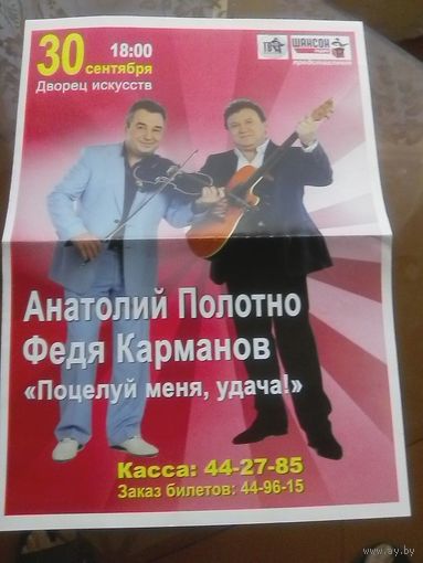Афиша А.Полотно Ф.Карманов.
