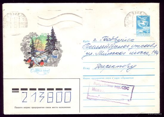 1987 год И.Филиппов С Новым Годом!