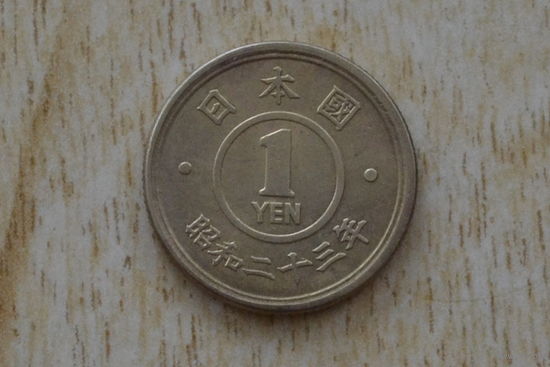 Япония 1 йена 1948