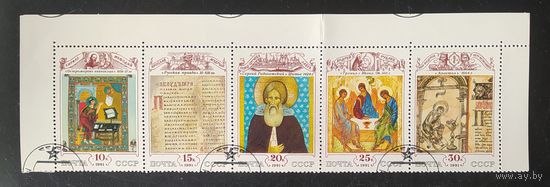 СССР 1991 Сцепка, культура средневековья. перегнута.