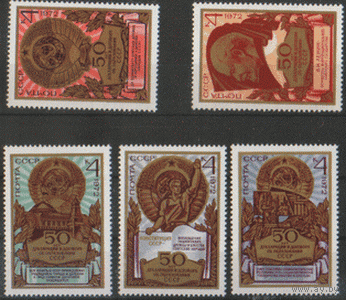 Заг. 4103/07. 1972. 50 лет образования СССР. ЧиСт.