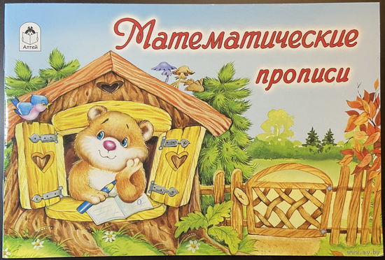 Математические прописи
