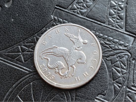 Россия (РФ). 5 копеек 2005, ММД. Брак, смещение. Торг.