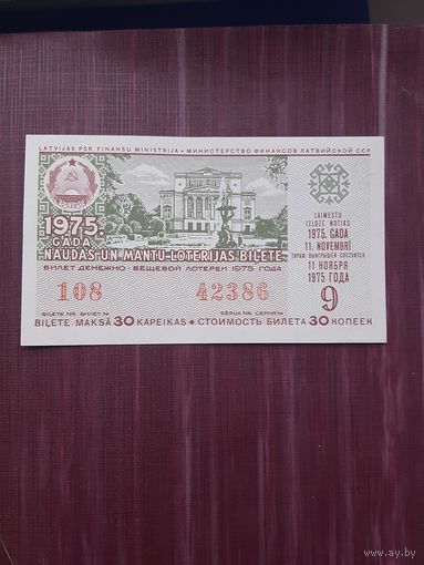 Лотерея Латвии 1975 (9)