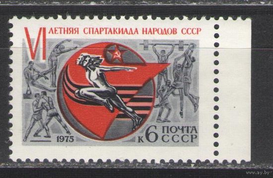 Марки СССР. 1975г. Летняя спартакиада народов СССР.