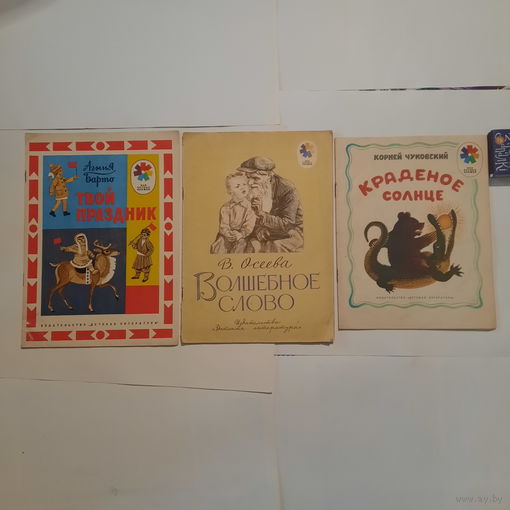 Из серии "Мои первые книжки". 1970-е гг. Одним лотом.