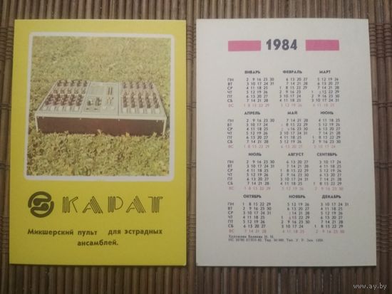 Карманный календарик.1984 год. Электронный инструмент