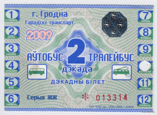 Проездной автобус-троллейбус Гродно 2 декада октябрь 2009