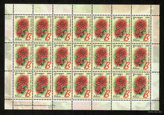 Беларусь. 2008. Стандарт. Георгин (В) (з.15-2010) Лист