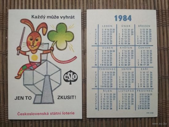 Карманный календарик.1984 год. Лотерея