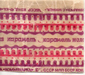 Фантик от карамели "Молочная" ("Коммунарка" )