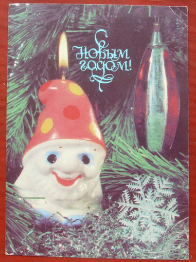 С Новым Годом! Чистая. 1990 года. Анфингера. 1569.