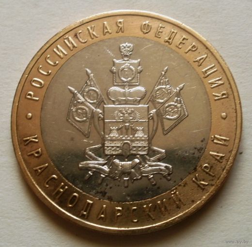 10 рублей 2005 (Краснодарский край)
