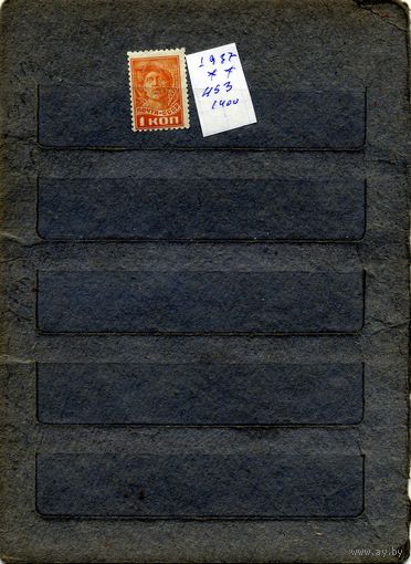 СССР, 1937, СТАНДАРТНЫЙ ВЫПУСК** ,  заг 453,    чистая