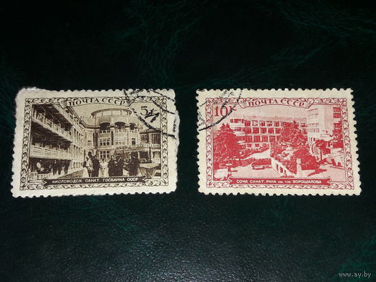 СССР 1939 Курорты. Кисловодск - санаторий Госбанка. Сочи - санаторий РККА. 2 марки