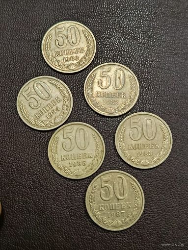 50 копеек СССР