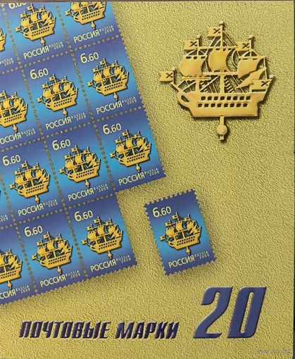 Российская Федерация. Исторические символы Санкт-Петербурга  Кораблик на шпиле Адмиралтейства. Стандартный выпуск. Сувенирный набор