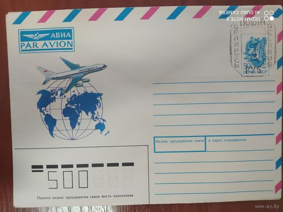 СССР 1992 МХК  Авиа   провизории РБ 25р. Минск .