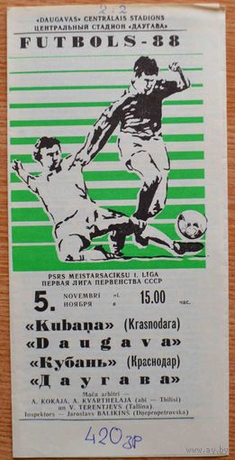 Даугава Рига - Кубань Краснодар      1988 год