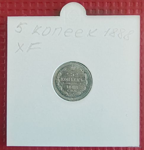 Российская Империя 5 копеек 1888 г. #10109