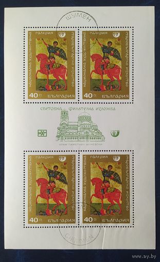 Болгария 1990 Живопись.