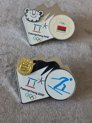 Сборная Беларуси. Олимпиада 2018 (цена за один знак)