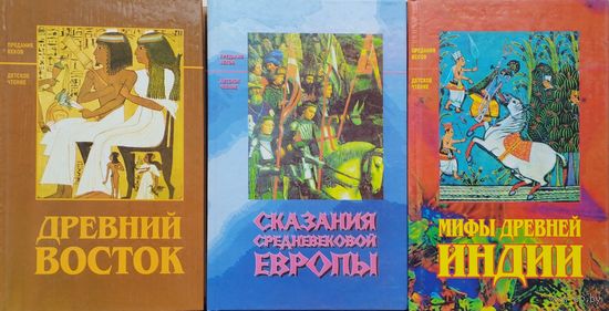 Сказания средневековой Европы