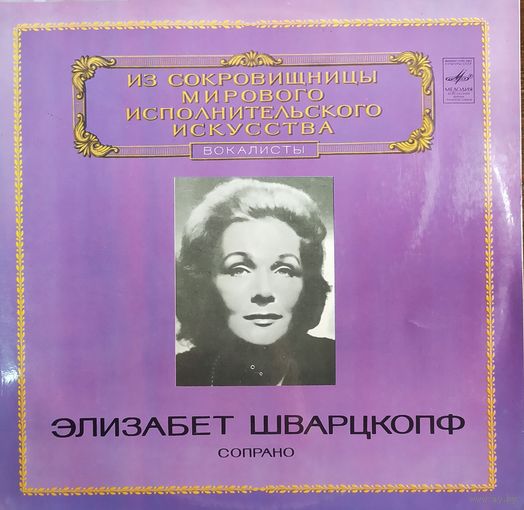 Элизабет Шварцкопф