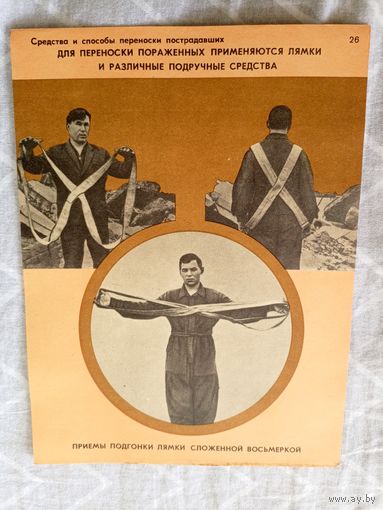 Плакат СССР по Гражданской обороне\8д