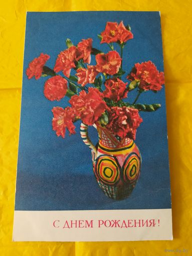 С днём рождения